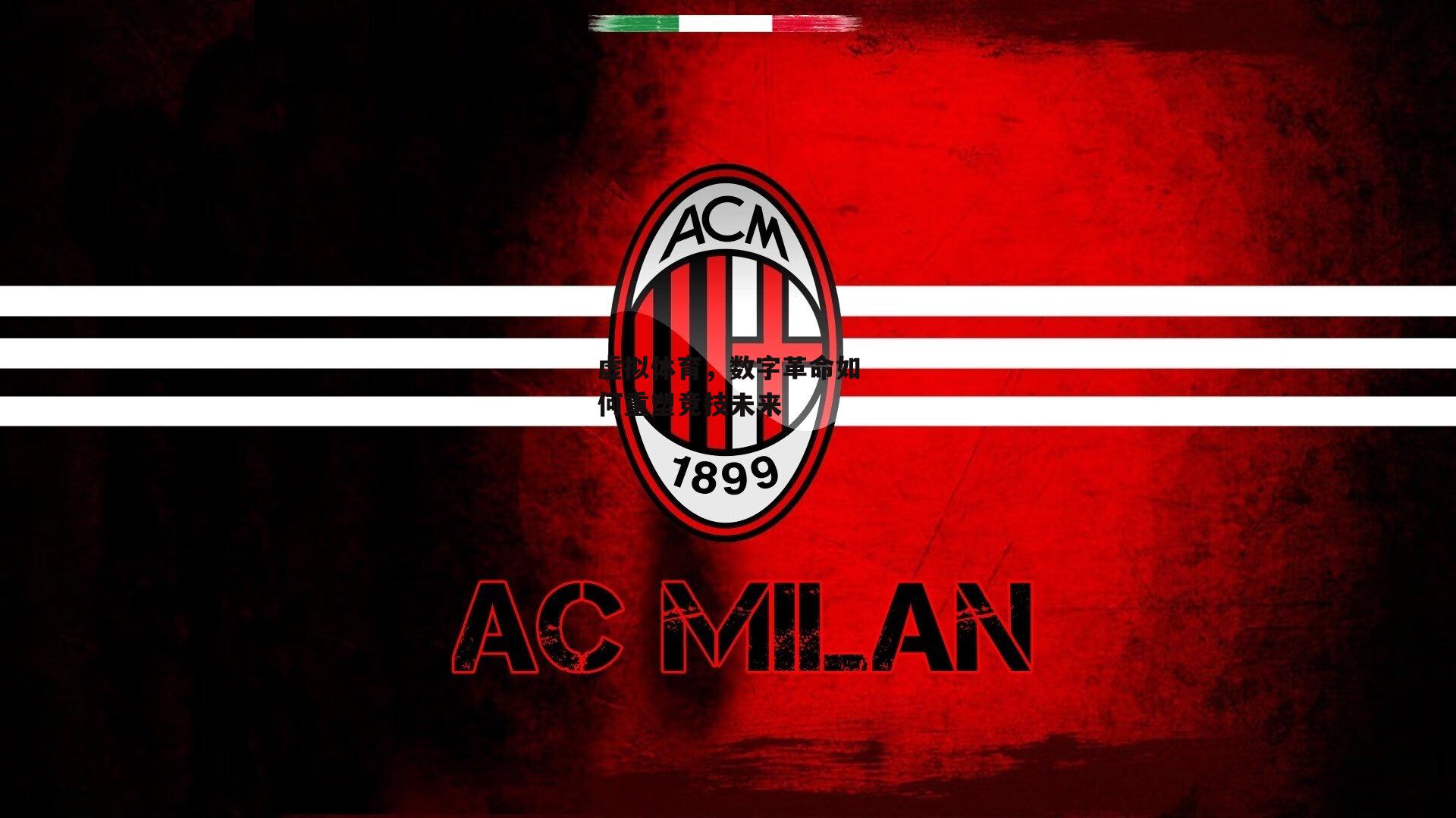 虚拟体育,数字革命如何重塑竞技未来